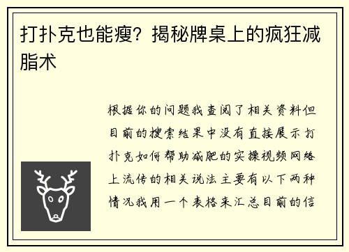 打扑克也能瘦？揭秘牌桌上的疯狂减脂术