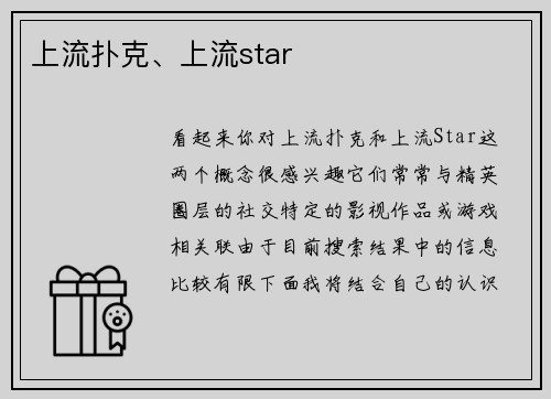 上流扑克、上流star
